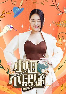 小姐不熙娣——西行纪5季免费观看樱花