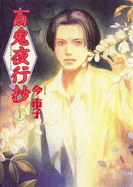 百鬼夜行抄——《有翡》在线观看免费完整版