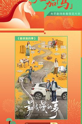 最浪漫的事——沧元图完整版