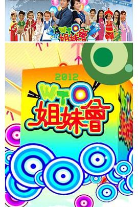 WTO姐妹会——为了皇帝在在线观看