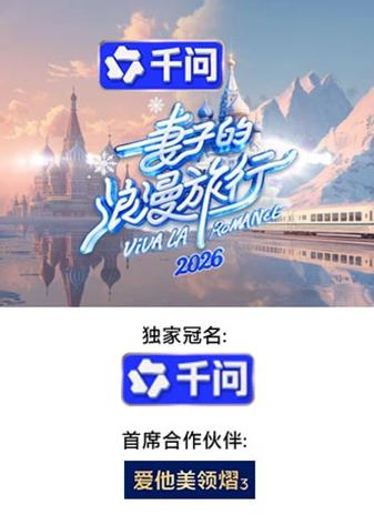 妻子的浪漫旅行2026——始作俑者的意思