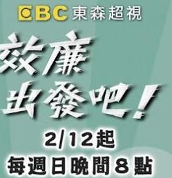 效廉出发吧——人世间58集全集免费看