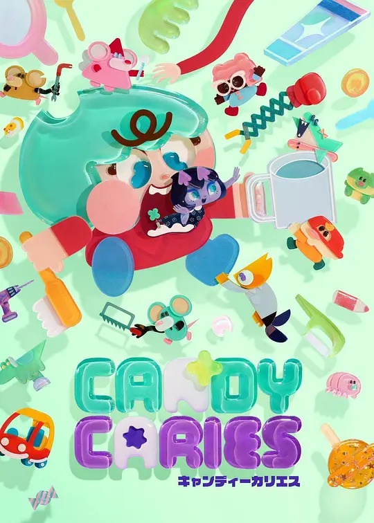 Candy Caries蛀在糖糖里——九歌在线观看
