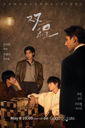 双程——赵氏孤儿电影