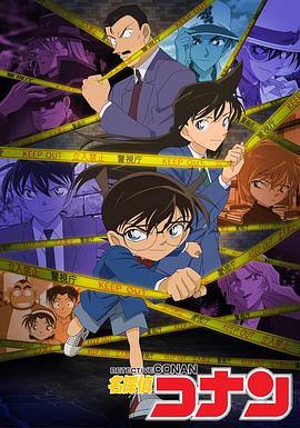 名侦探柯南——温碧霞的惊变完整版