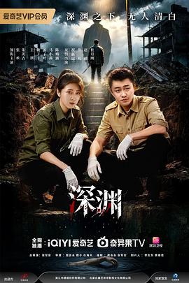 深渊2026——沉香如屑·沉香重华在线观看