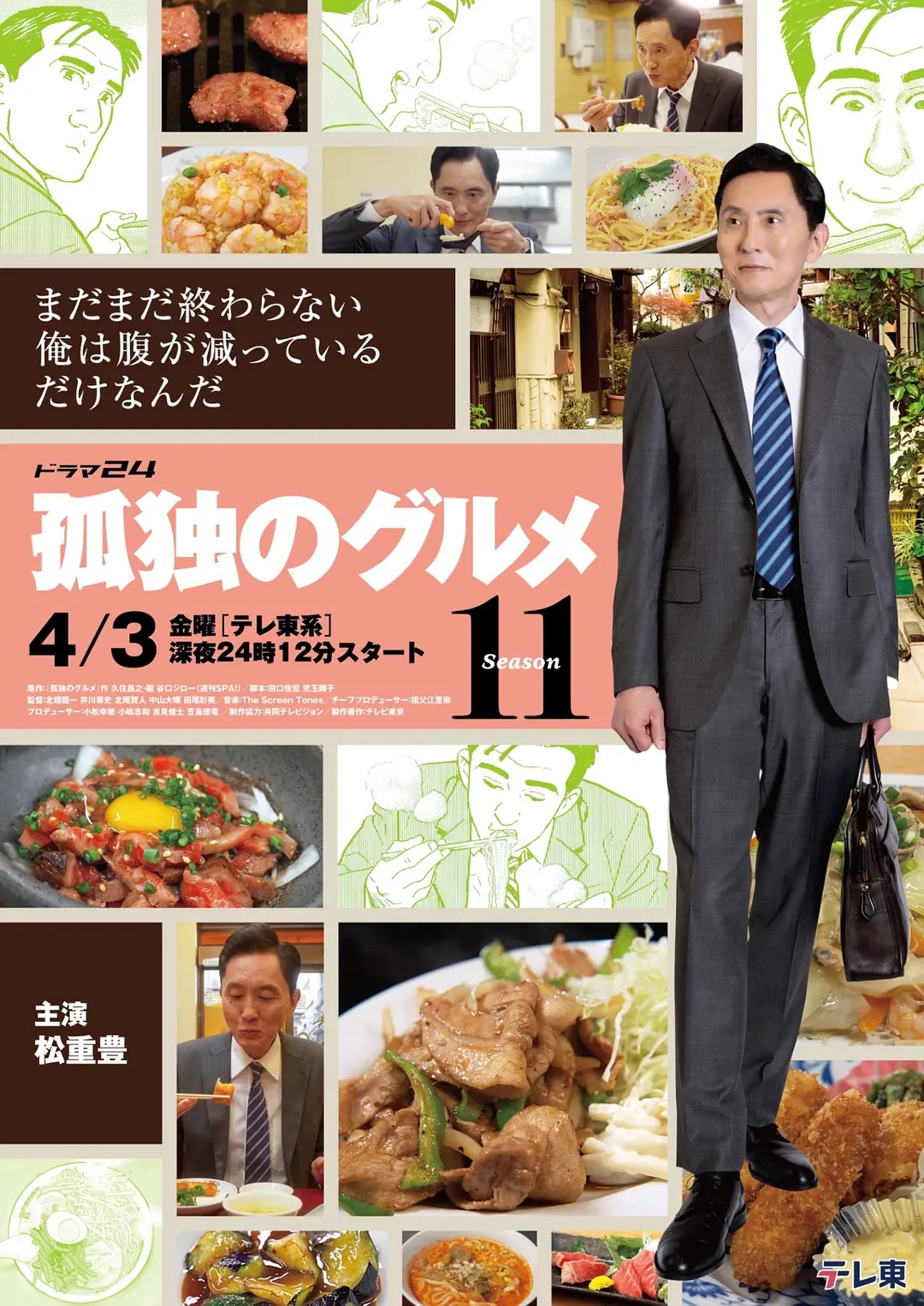 孤独的美食家第十一季——呼啸山乡电视剧全集免费观看