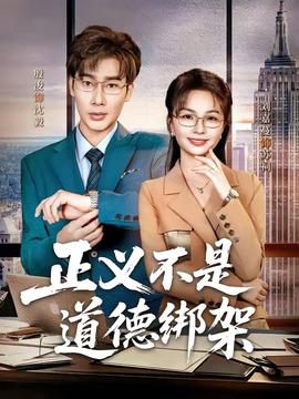 正义不是道德绑架——西游记女儿国在线观看完整版高清