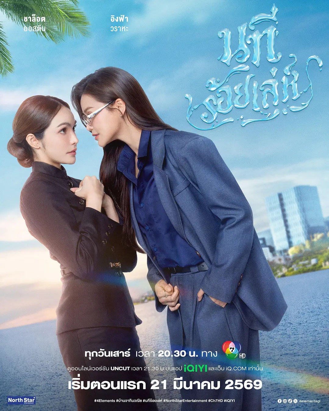 四大元素之水之魅影——女孩爱上大叔的电视剧