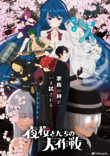 夜樱家的大作战第二季——千百惠走过咖啡屋现场版