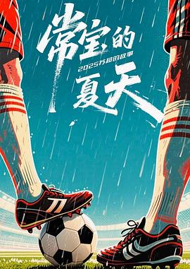 常宝的夏天——一家老小向前冲