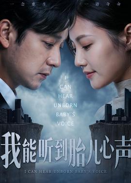 我能听到胎儿心声——李云迪嫖娼女