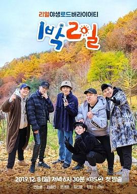 两天一夜第四季——西行纪5季免费观看樱花