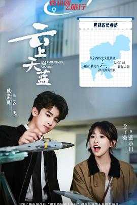 云上天蓝——同学的妈妈李采潭主演叫什么