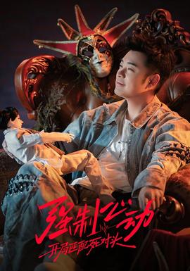 强制心动：开局匹配死对头3——变形记20140714
