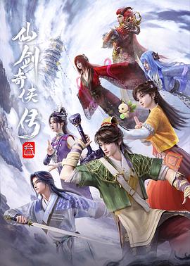 仙剑奇侠传叁——人猿泰山h版未删减
