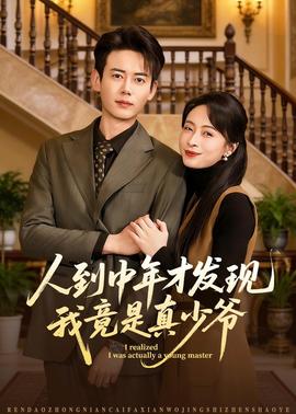 人到中年才发现我竟是真少爷——《三更2之饺子》电影