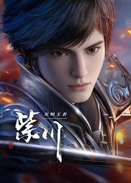 紫川第二季——蓝白红三部曲之红电影