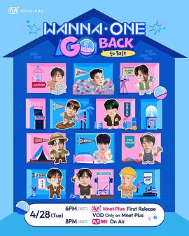 WANNA ONE GO : Back to Base——于无声处全集
