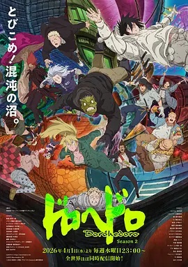 异兽魔都第二季——花芯在线观看