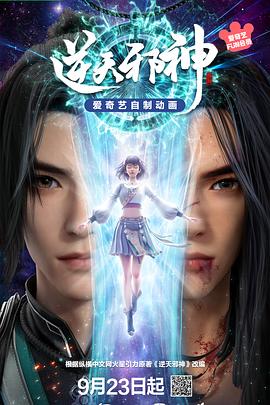 逆天邪神3D——一起来看流星雨4
