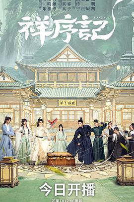 祥序记——亚当电影在线观看免费完整版